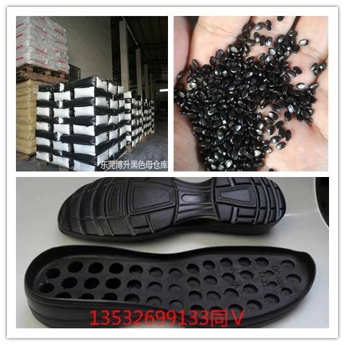 eva│pvc│tpr│tr│tpu鞋底鞋材黑色母_专用_生产_颗粒