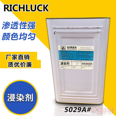 【广东鞋底修饰剂-浸染剂5029A】东莞市厚街富运鞋材经营部 - 产品库